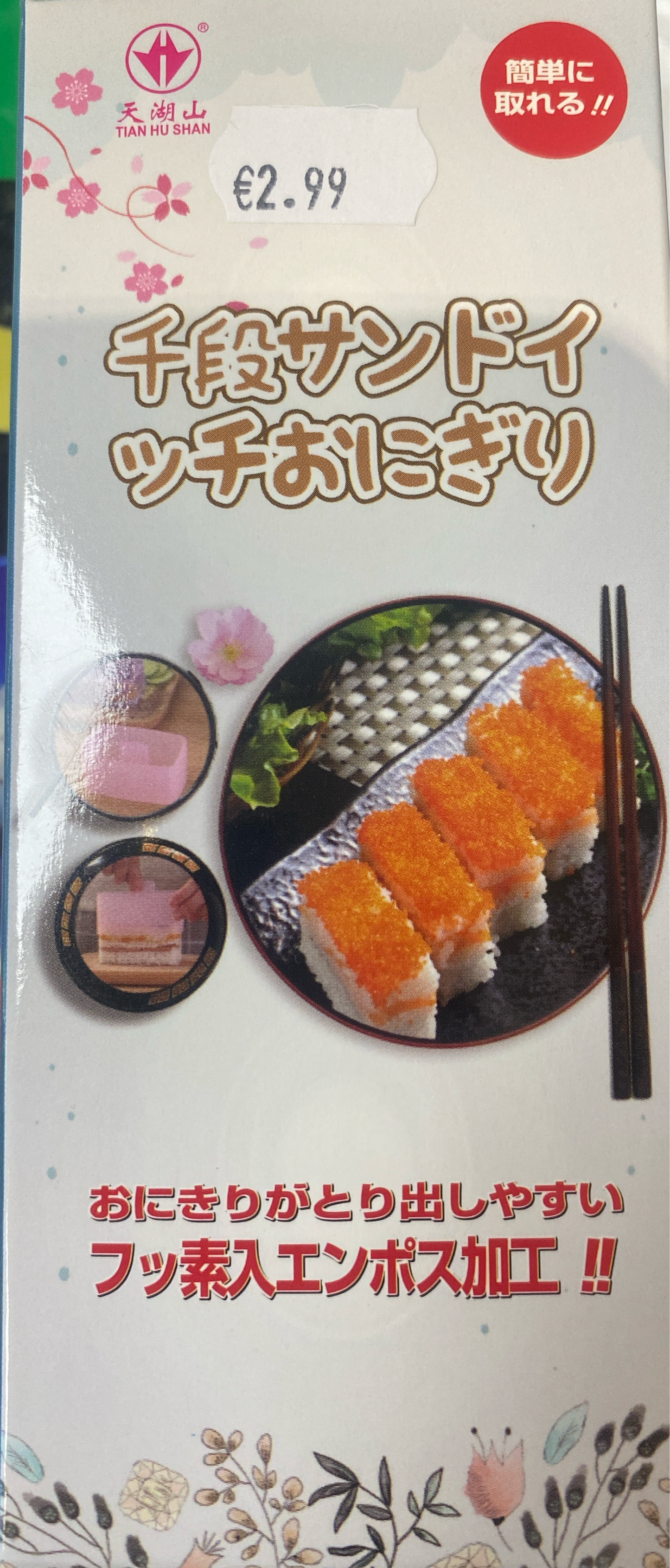 Sushi Form